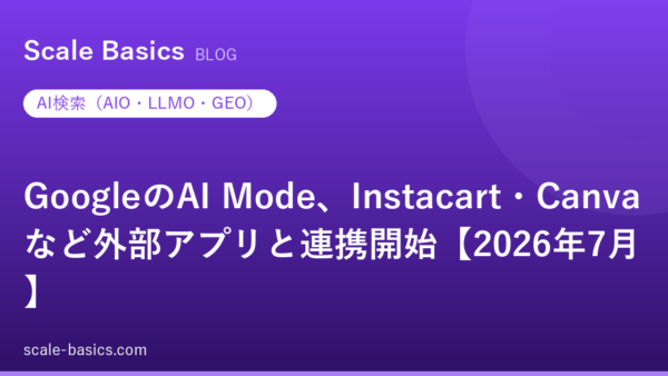 GoogleのAI Mode、Instacart・Canvaなど外部アプリと連携開始【2026年7月】