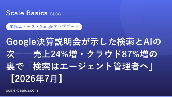 Google決算説明会が示した検索とAIの次――売上24%増・クラウド87%増の裏で「検索はエージェント管理者へ」【2026年7月】