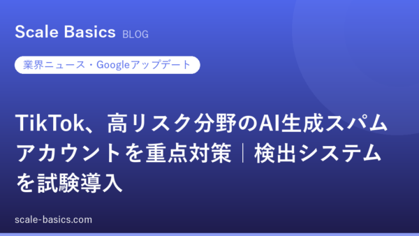 TikTok、高リスク分野のAI生成スパムアカウントを重点対策｜検出システムを試験導入