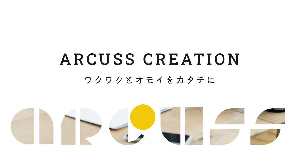 株式会社アークスの公式サイト
