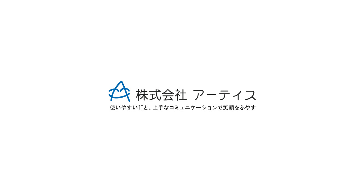 株式会社アーティスの公式サイト