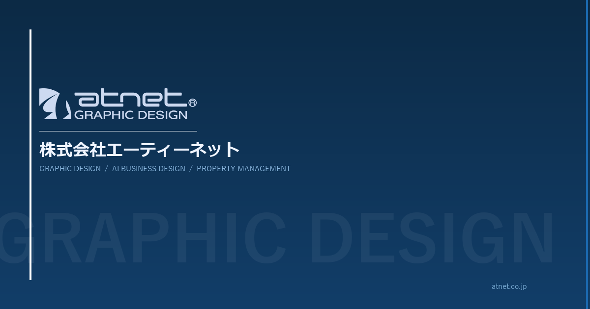 株式会社エーティーネットの公式サイト