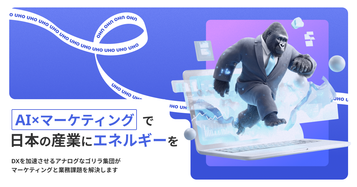 株式会社デジタルゴリラの公式サイト