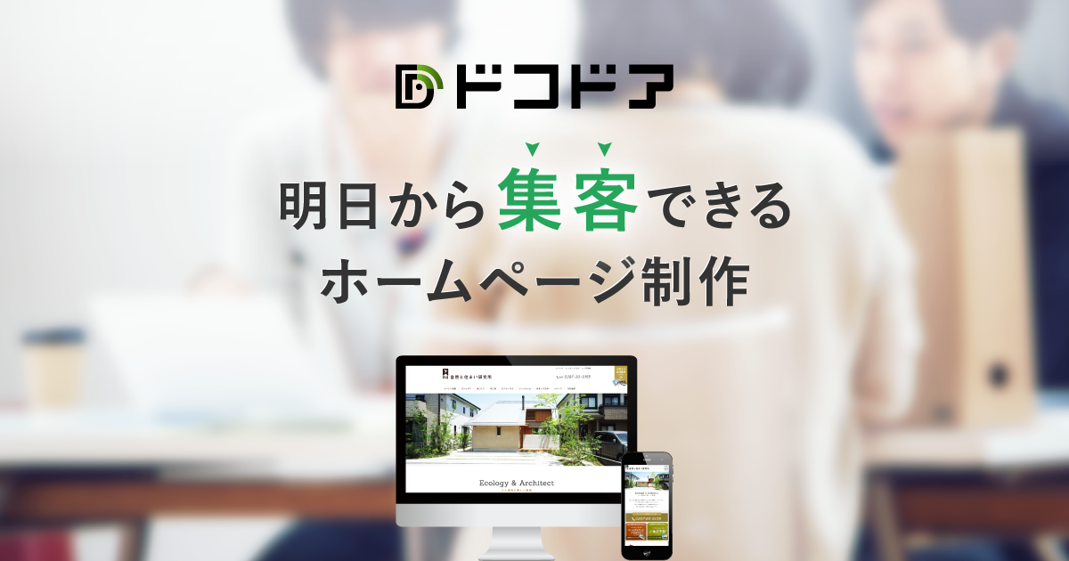 ドコドア株式会社の公式サイト