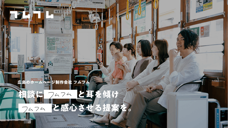 株式会社フムフムの公式サイト