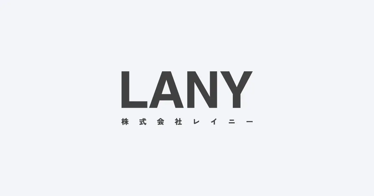 株式会社LANYの公式サイト