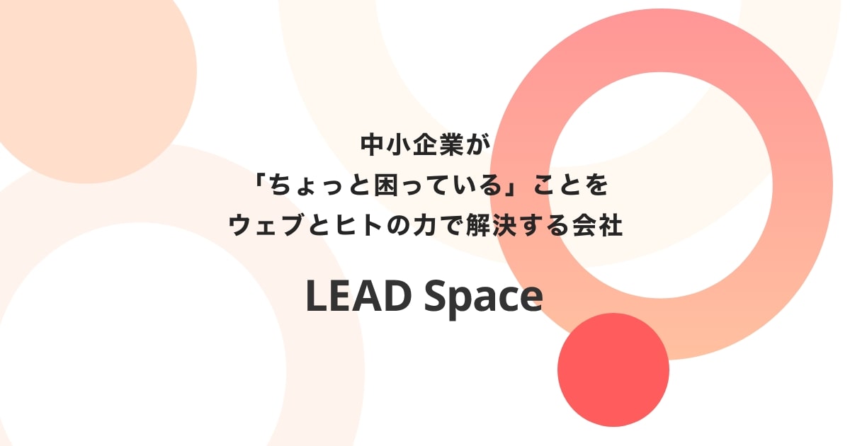 リードスペース株式会社の公式サイト