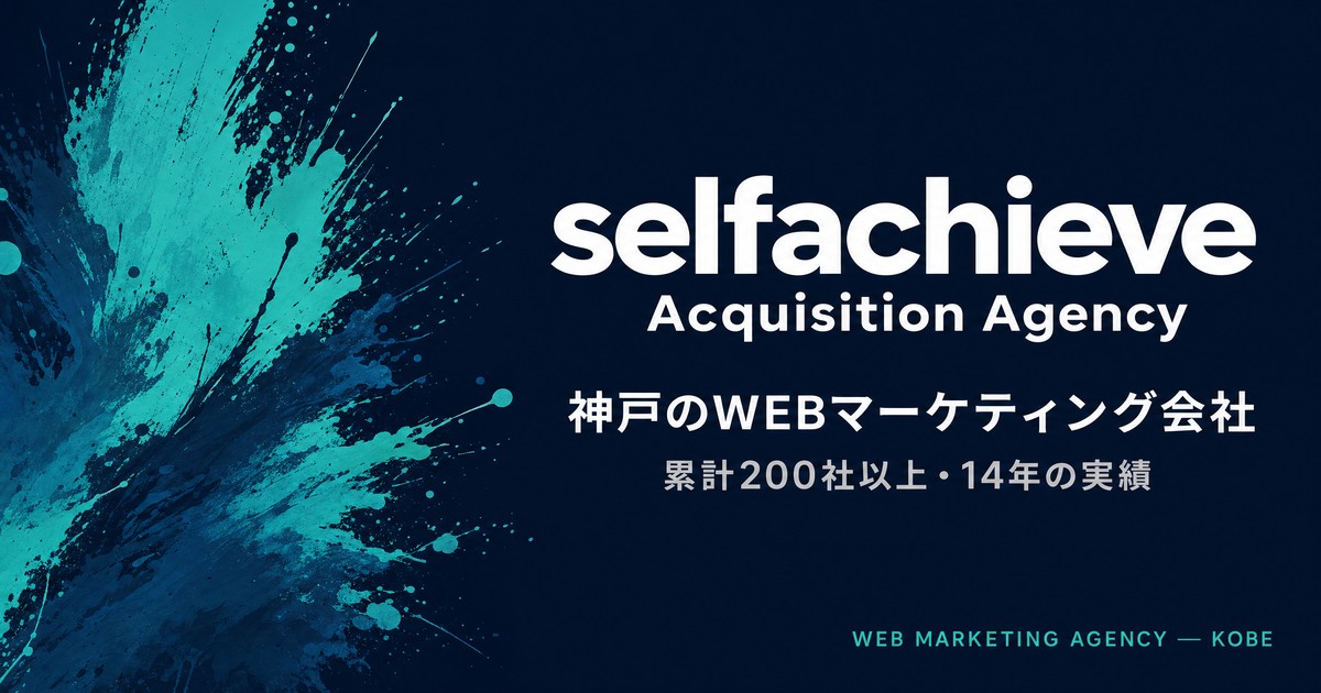 株式会社セルフアチーブの公式サイト