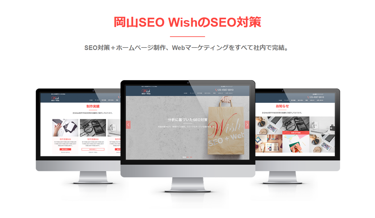 株式会社Wish（SEO Wish）の公式サイト