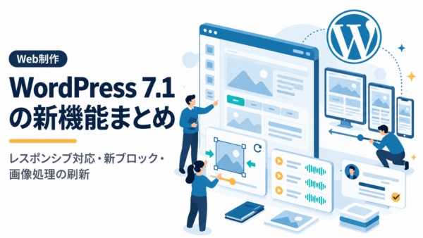 WordPress 7.1“Mary Lou”が正式リリース――レスポンシブスタイル・新ブロック・ブラウザ内画像処理など【2026年8月】