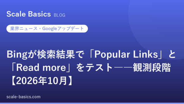 Bingが検索結果で「Popular Links」と「Read more」をテスト――観測段階【2026年10月】