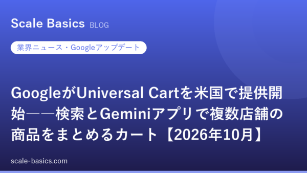 GoogleがUniversal Cartを米国で提供開始――検索とGeminiアプリで複数店舗の商品をまとめるカート【2026年10月】